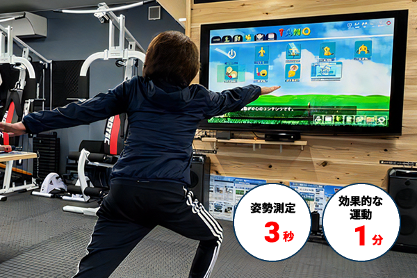 TANO 姿勢矯正の様子 トレーニング